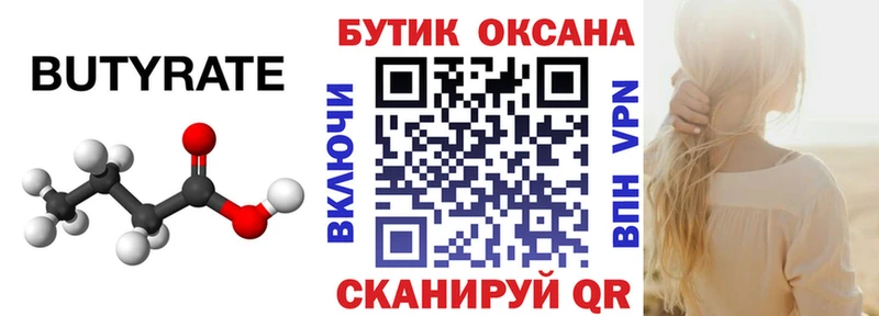 Бутират 99% Олонец